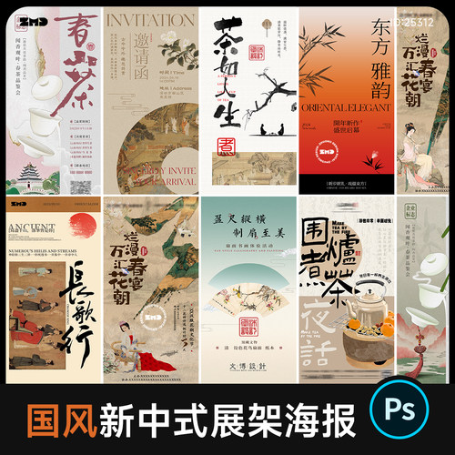 50+古风国潮国风中式古典艺术海报展架易拉宝背景展板KV设计素材