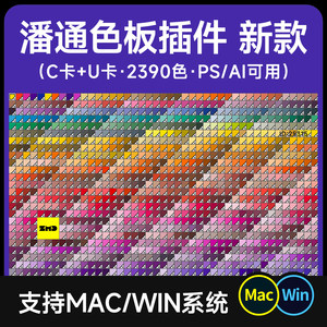 潘通色2025新款全套C卡U卡色板插件 电子色卡色标簿设计素材PS/AI