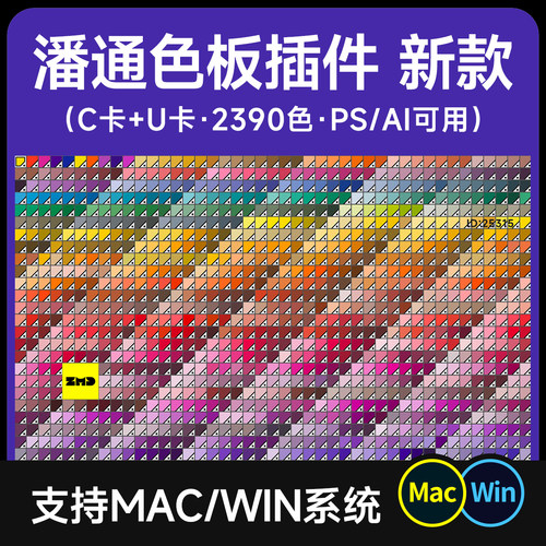 潘通色2025新款全套C卡U卡色板插件 电子色卡色标簿设计素材PS/AI
