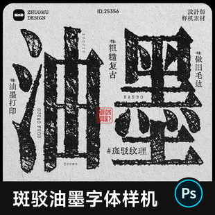 油墨打字机效果字体样机 斑驳纹理复古做旧墨迹打印刷设计素材psd