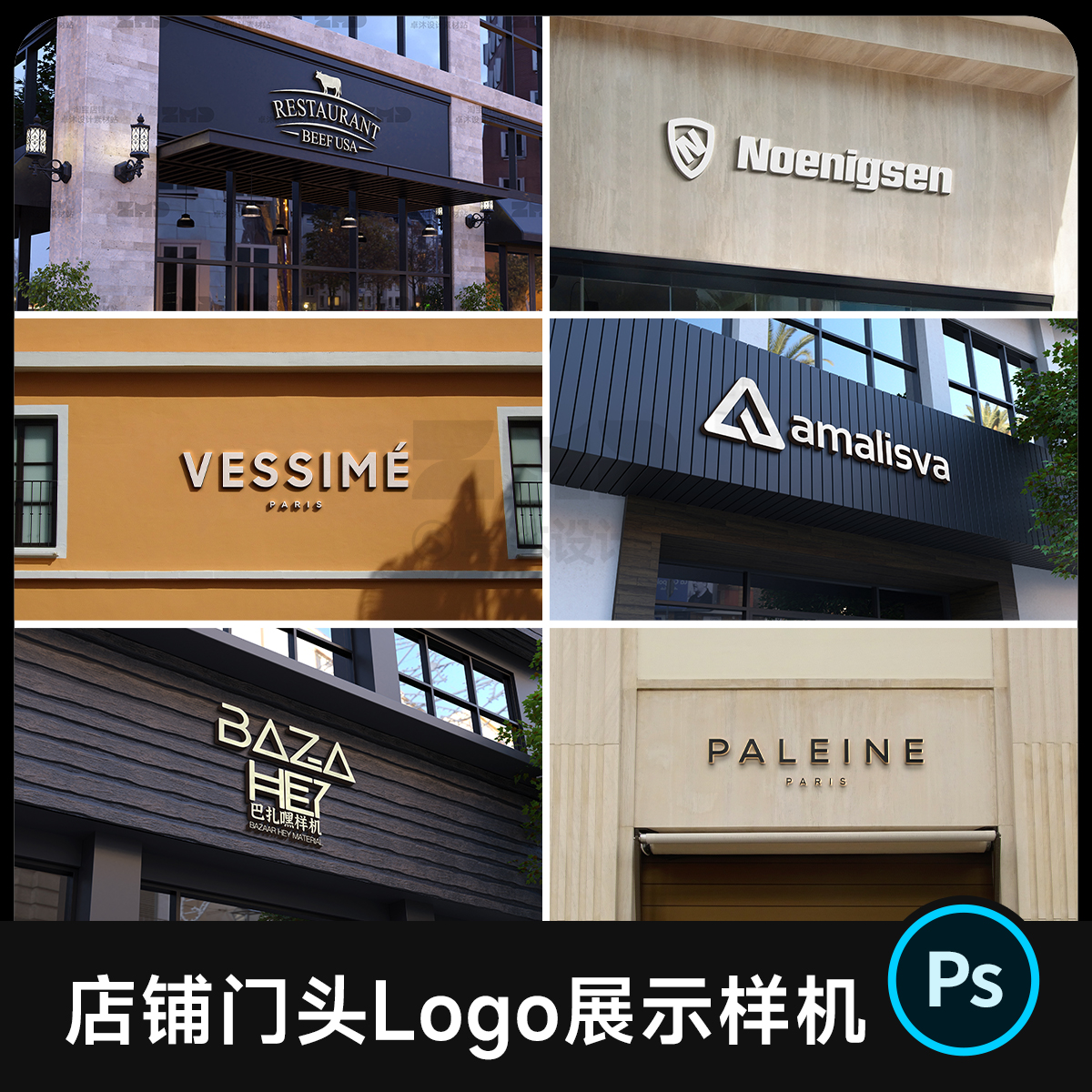餐饮服装咖啡奶茶店铺门头招牌logo字体展示样机贴图ps设计素材