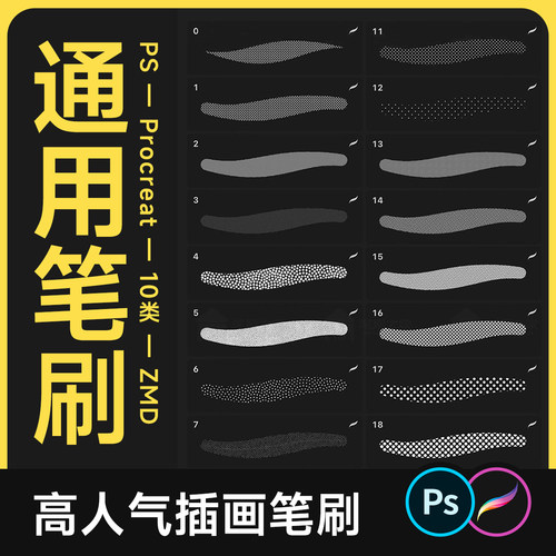 半色调颗粒感PS/Procreate插画笔刷手绘画画网点素描排线星光素材