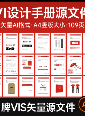 vi手册矢量源文件 A4竖版109页 品牌vis参考模版毕业设计作品集ai