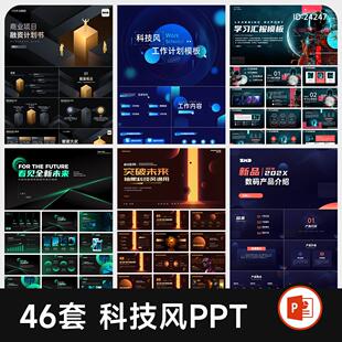 科技感PPT模版素材 高端简约商务未来风工作总结年终汇报ppt设计