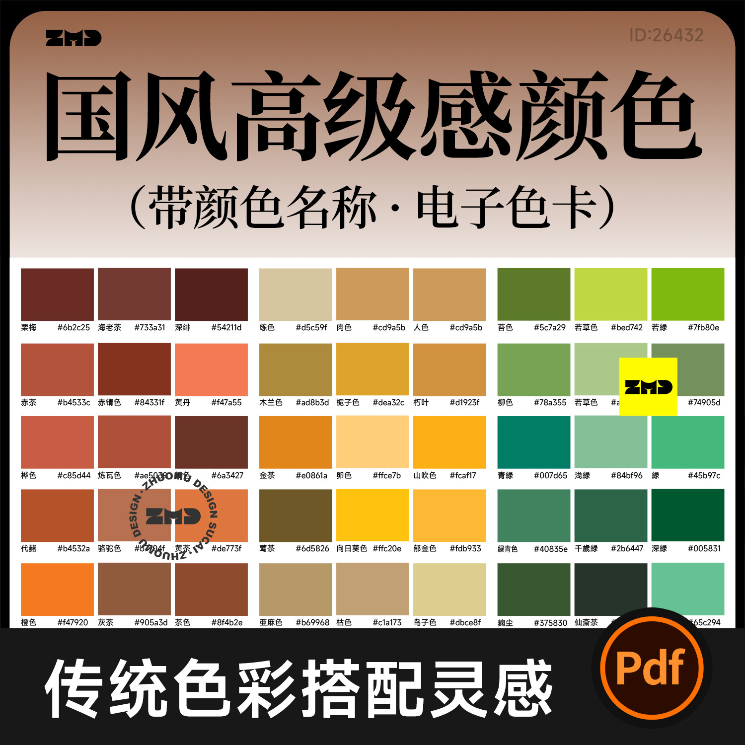 中国风电子色卡 高级感经典传统色彩搭配色卡AI色板CDR PDF素材