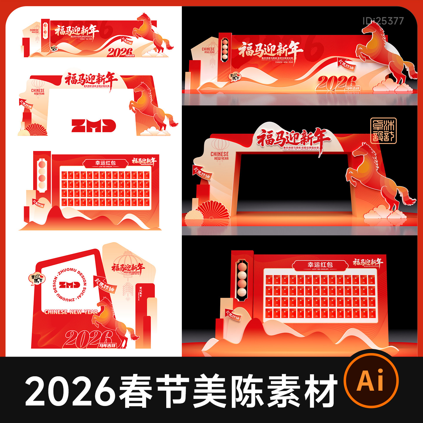 2026马年春节新年企业年会展会KV背景展板红包打卡墙美陈设计素材,商务/设计服务,设计素材/源文件,淘宝优惠券,粉丝福利购,淘宝优惠卷