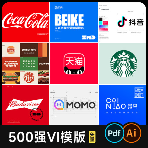 原创整理300+大厂品牌VI设计手册参考模版 500强vis方案库AI/PDF