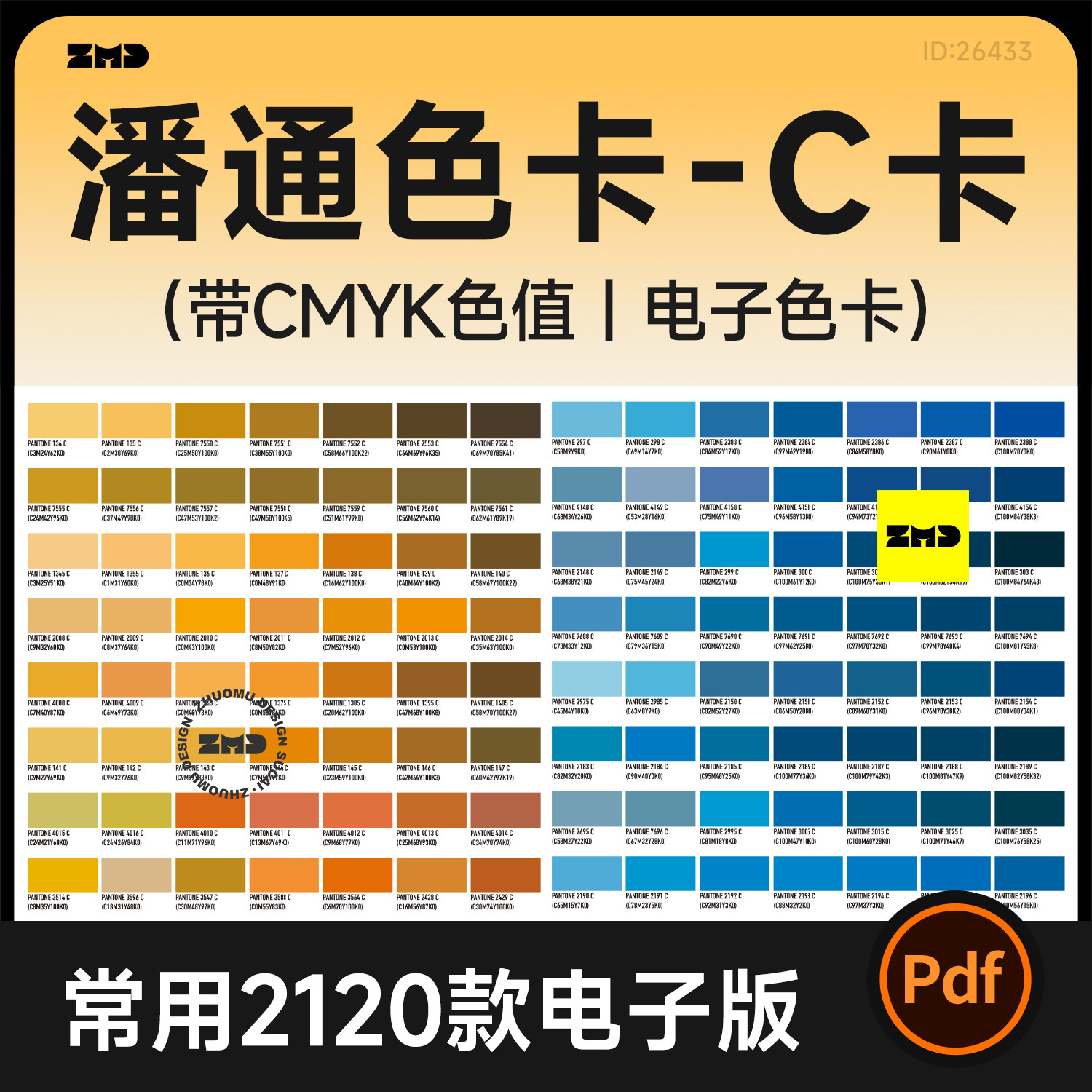 潘通色C卡电子色卡常用2120色光面印刷色彩校色对照表色卡素材PDF