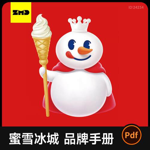 蜜雪冰城品牌介绍手册36p餐饮奶茶行业画册排版设计参考模素材PDF