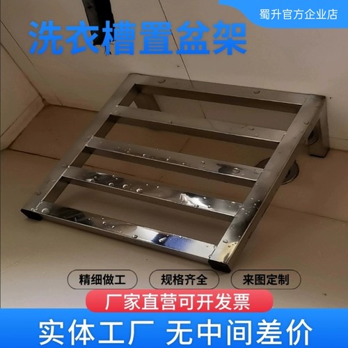 蜀升洗衣槽脸盆架防锈