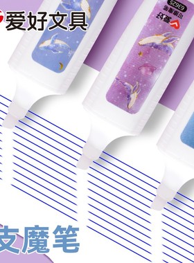 爱好63625鲸梦消字笔学生用墨囊钢笔可擦晶蓝色专用魔笔钢笔擦