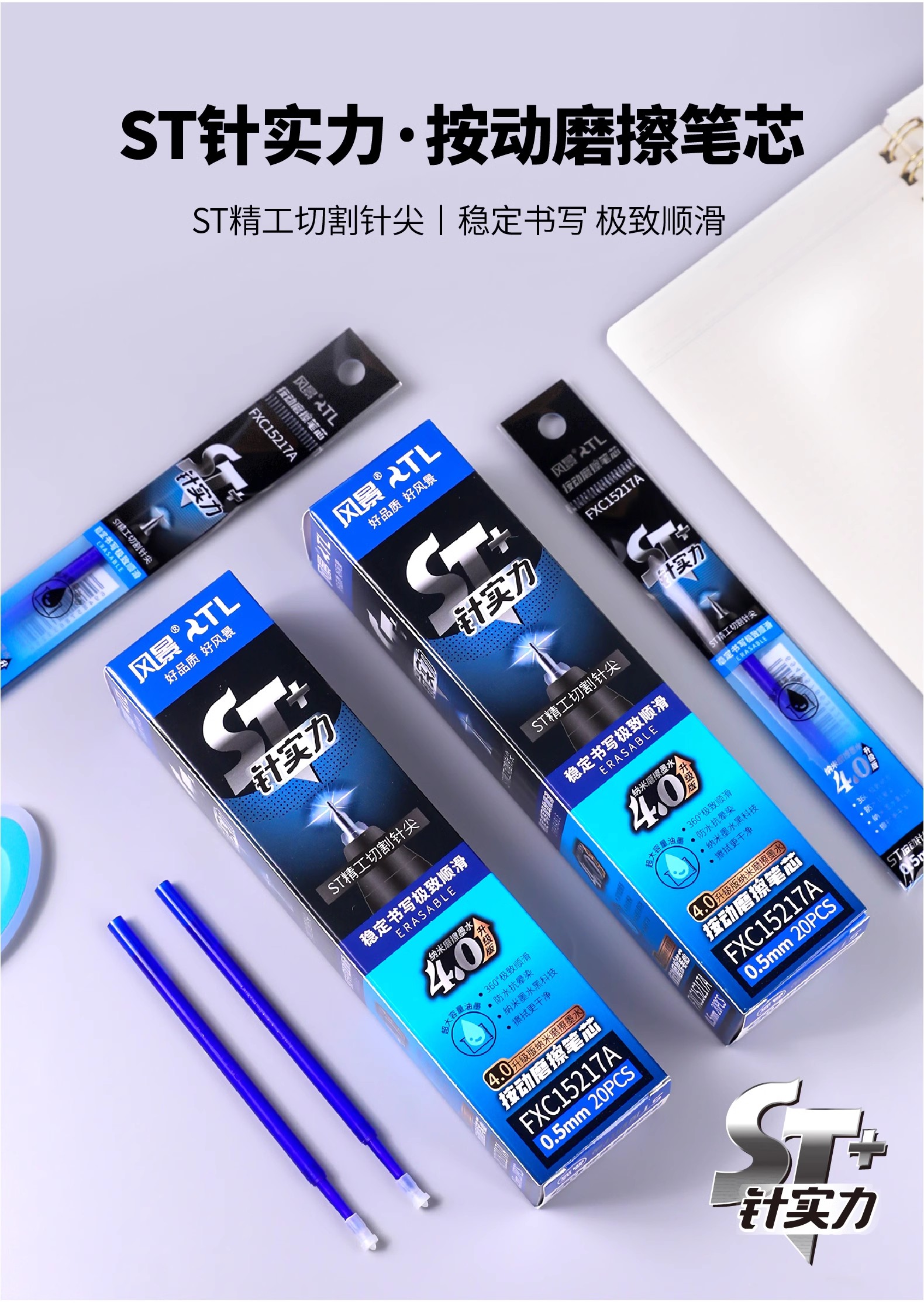 风景笔芯晶蓝色可擦笔芯摩易擦