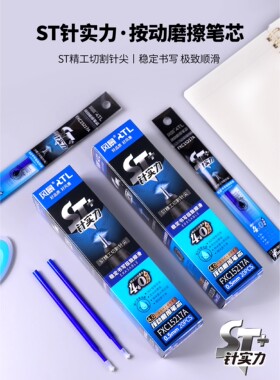 风景文具按动可擦笔芯小学生摩易擦芯晶蓝色ST头魔力擦笔芯子弹头