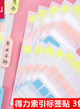 得力25903索引标签贴25904索引标贴25905指示标标记抽取式分类贴便利贴荧光贴透明标签长方形彩色贴纸
