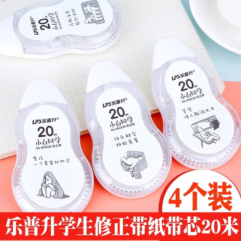 小白同学系列图案90263e修正带