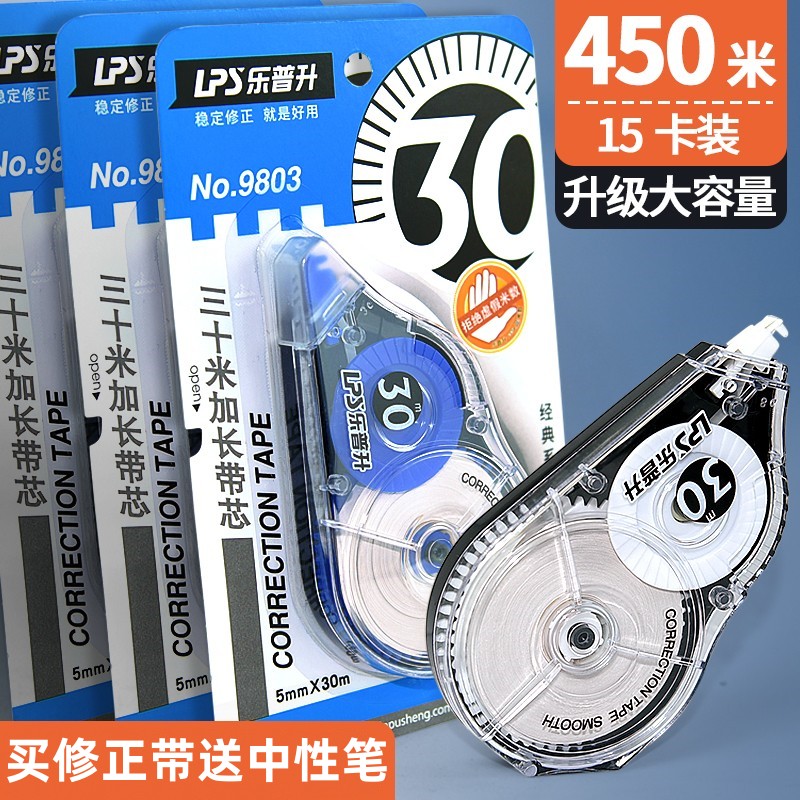 乐普升修正带9803涂改带学生用实惠装大容量30米改错带可调纸带芯