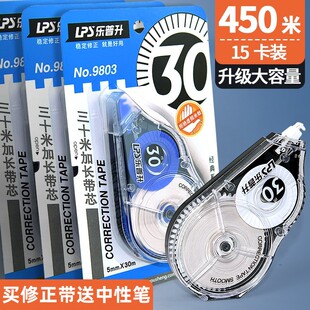 乐普升修正带9803涂改带学生用实惠装大容量30米改错带可调纸带芯