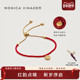 Monica Vinader莫妮卡手链马年本命年小圆牌红绳好运新年礼物定制