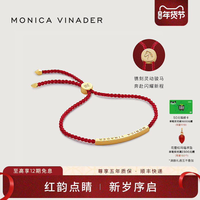 Monica Vinader莫妮卡手链马年本命年小金条红绳女可定制手饰礼物