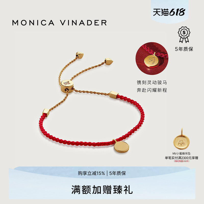 Monica Vinader莫妮卡手链马年本命年小圆牌红绳好运生日礼物定制