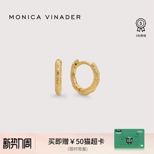 Monica Vinader陶纹迷你耳环素圈气质雕刻耳饰质感耳扣镀金复古女