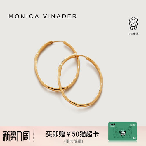 MonicaVinader缪斯大圆圈耳环