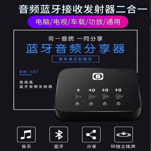 蓝牙无线分享器一拖三多aptX中继