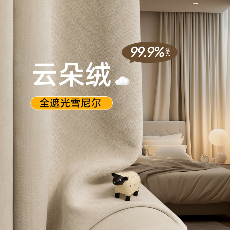2025新款雪尼尔窗帘卧室全遮光