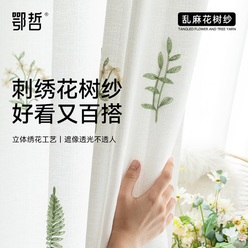 透光不透人美式绣花纱帘加厚