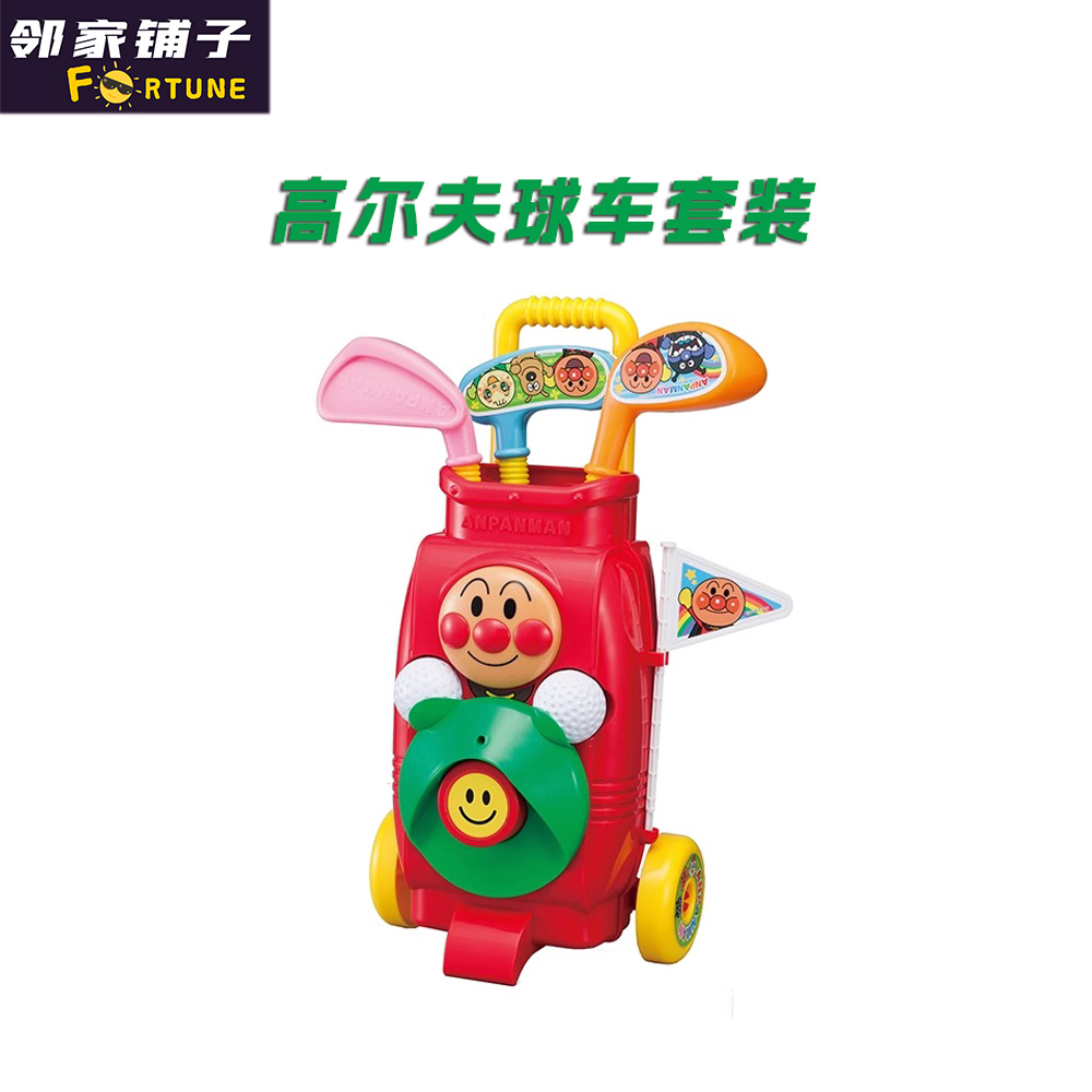 面包超人高尔夫球车套装儿童球类玩具亲子互动运动