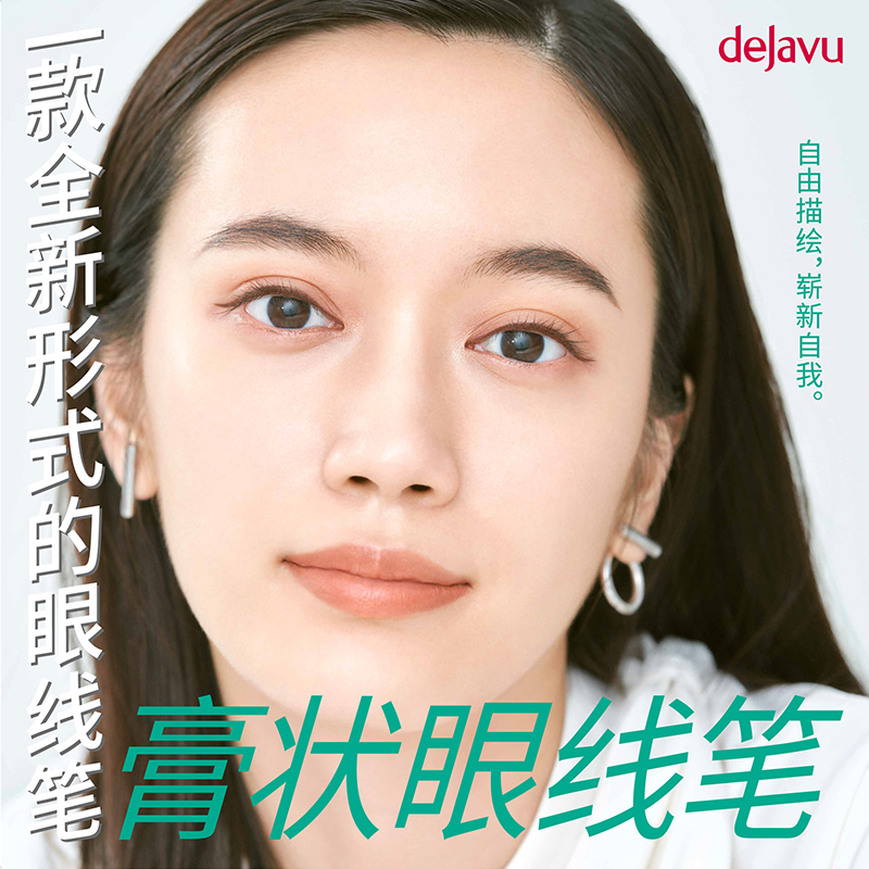 DEJAVU/黛佳碧日本眼线膏笔持久防水不晕染不脱色眼线胶笔初学者