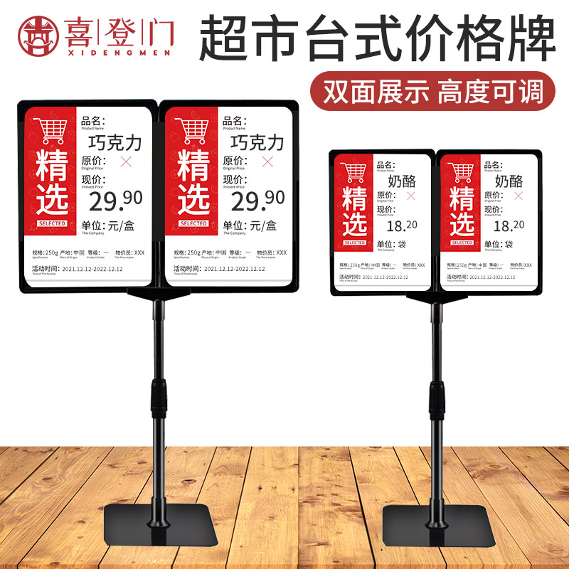 喜登门A4A5超市生鲜店蔬菜水果台式支架特价商品标价签高档价格牌