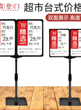 喜登门A4A5超市生鲜店蔬菜水果台式支架特价商品标价签高档价格牌
