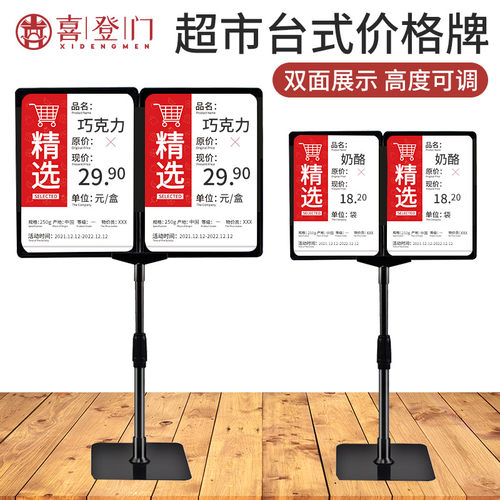 喜登门A4A5超市生鲜店蔬菜水果台式支架特价商品标价签高档价格牌