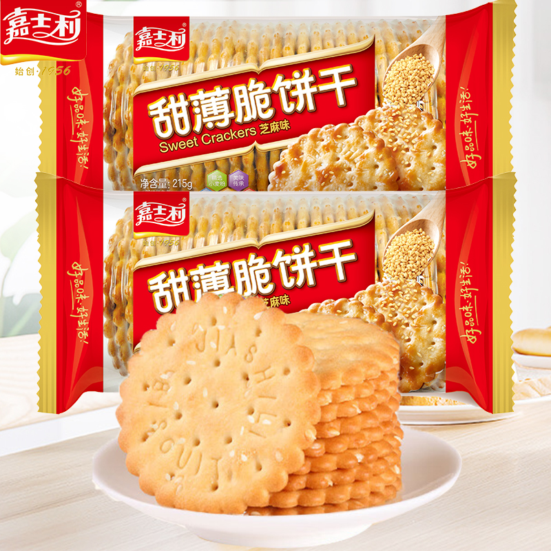 嘉士利甜薄脆饼干老式怀旧