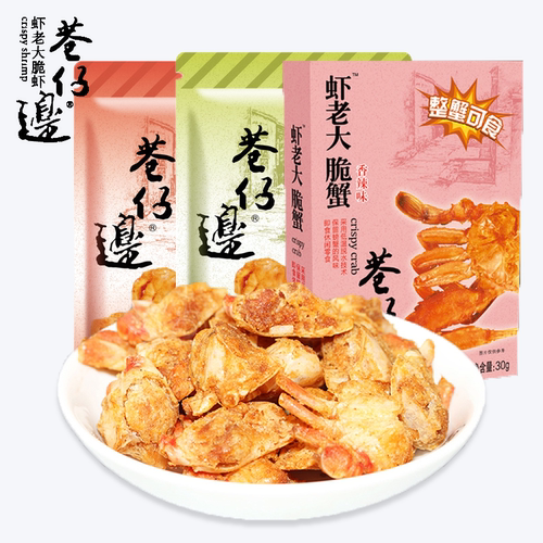 巷仔边虾老大脆蟹蟹酥零食原味香脆蟹蟹干即食非油炸蟹仔海鲜零食 - 封面