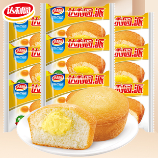 达利园蛋黄派整箱蛋糕夹心面包早餐夜宵充饥速食零食小吃休闲食品
