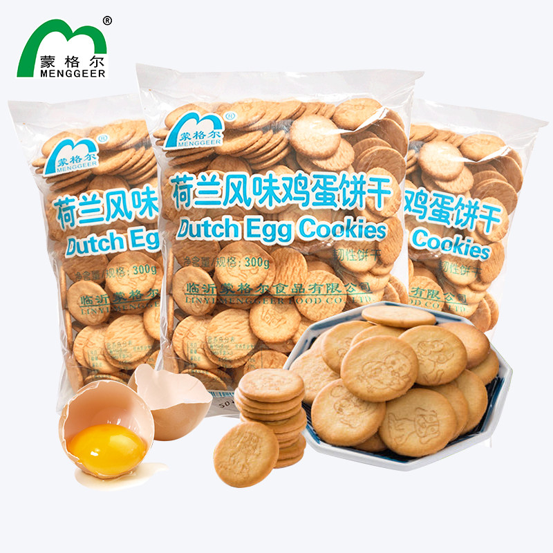 蒙格尔荷兰风味鸡蛋饼干雪花酥材料小圆饼干diy烘焙整箱儿时零食