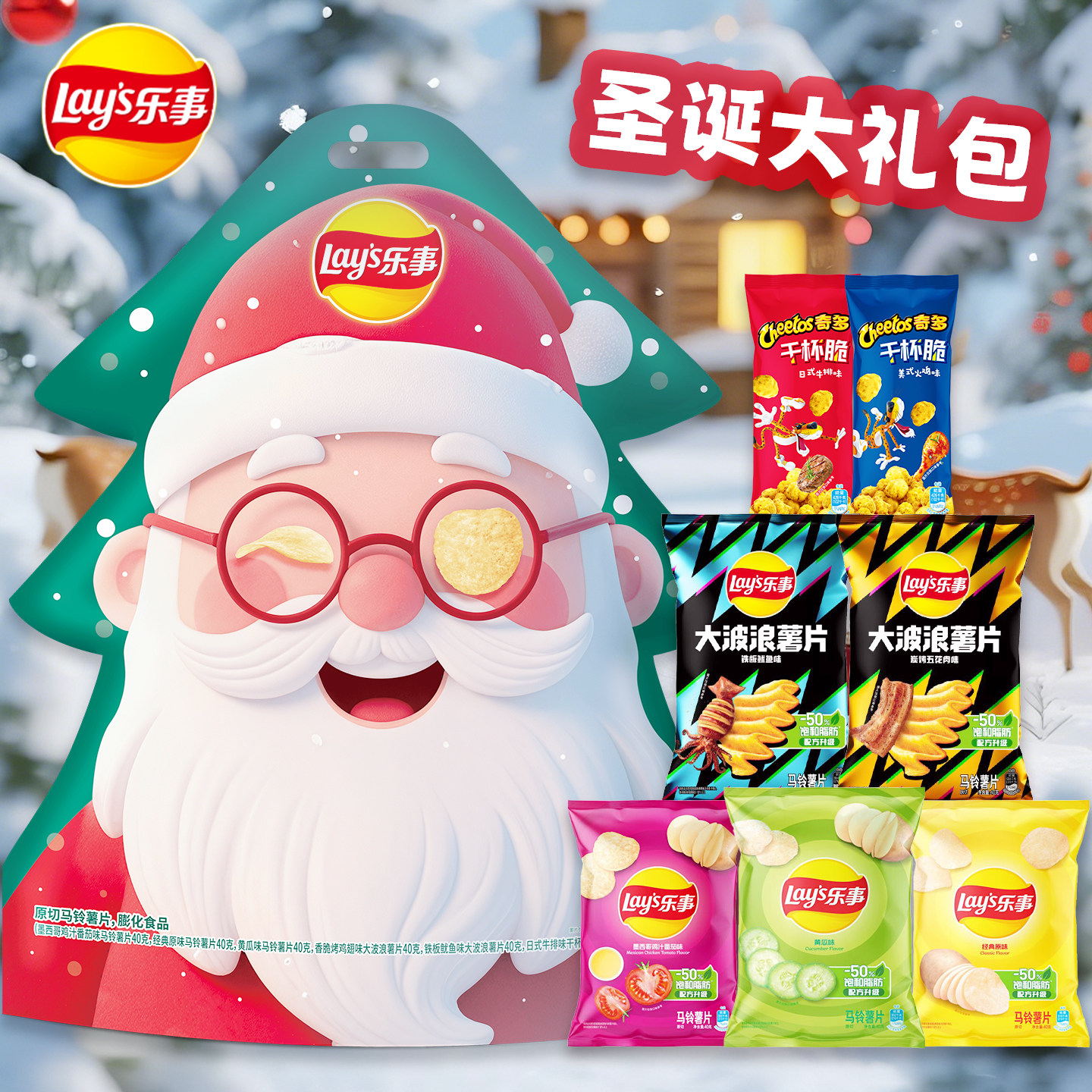 乐事圣诞大礼包薯片解馋零食休闲小吃食品送女友儿童男生节日礼物,零食/坚果/特产,膨化食品,淘宝优惠券,粉丝福利购,淘宝优惠卷