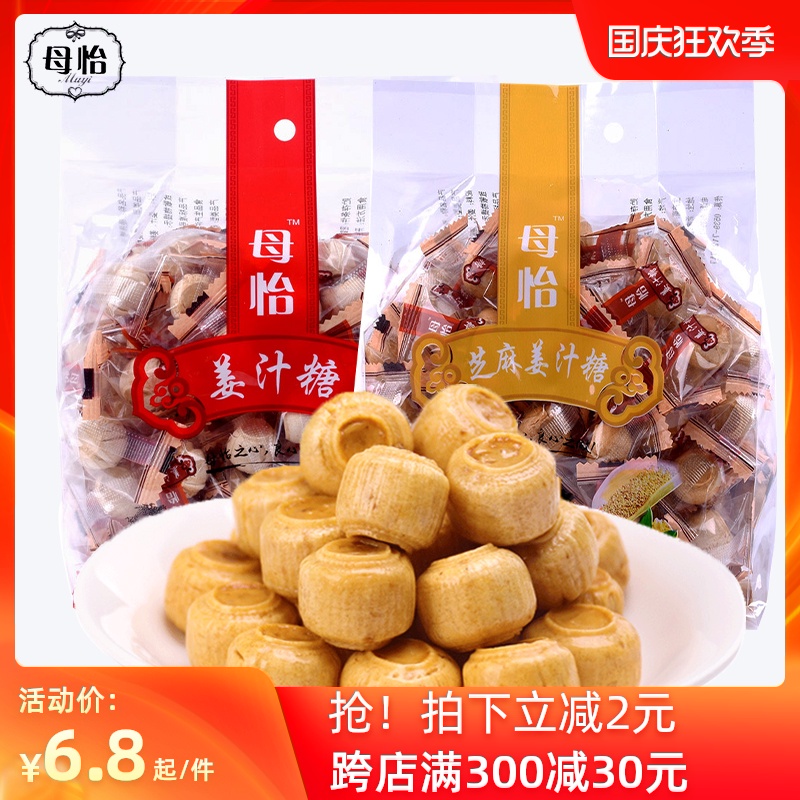 母怡姜糖姜汁糖硬糖纯老姜糖手工正宗芝麻红糖姜糖果袋装散装特产