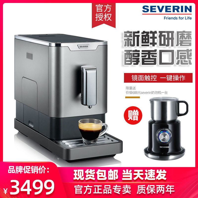 德国Severin全自动意式咖啡机家用磨豆研磨一体机办公室商用进口