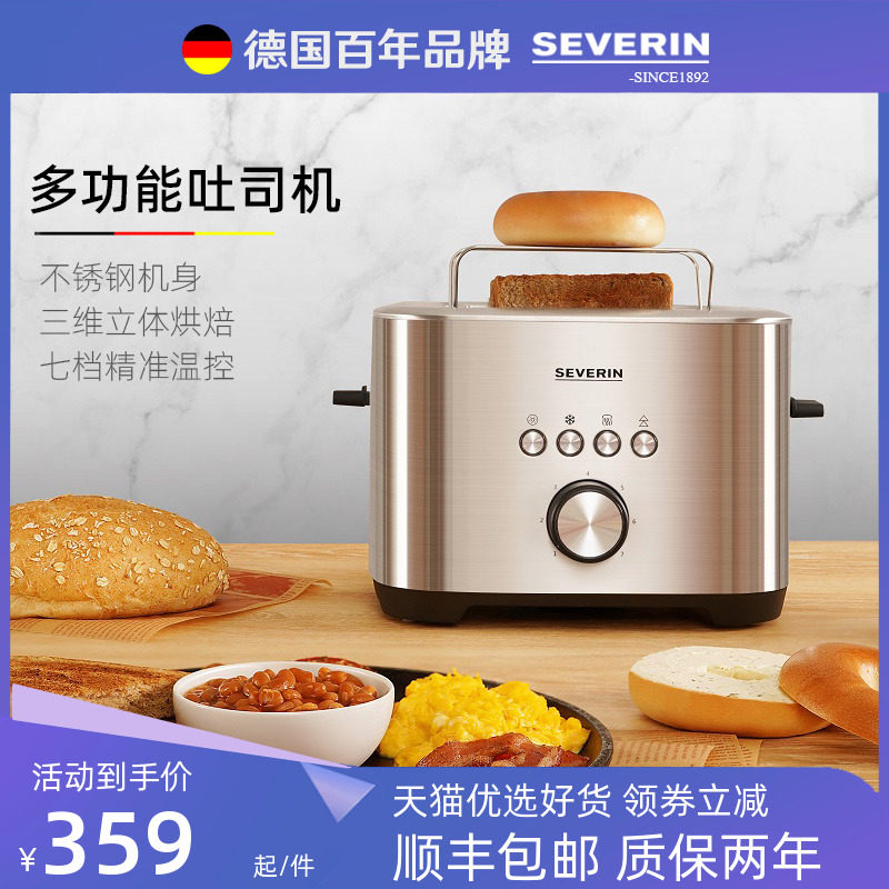 德国Severin吐司机家用不锈钢烤面包机多士炉三明治机多功能复古
