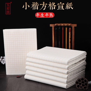 小楷方格书法宣纸四尺对开半生半熟1.5cm2 8cm规格金线条书法楷书行草书法考级作品纸 五星牌