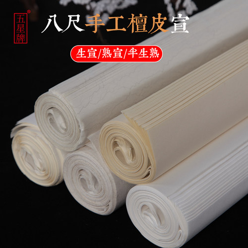 安徽八尺国展作品生宣半生熟宣纸