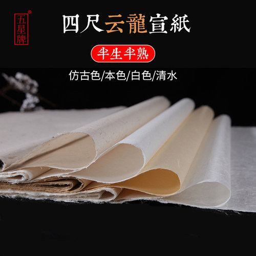 四尺半生熟本色仿古白色云龙皮纸