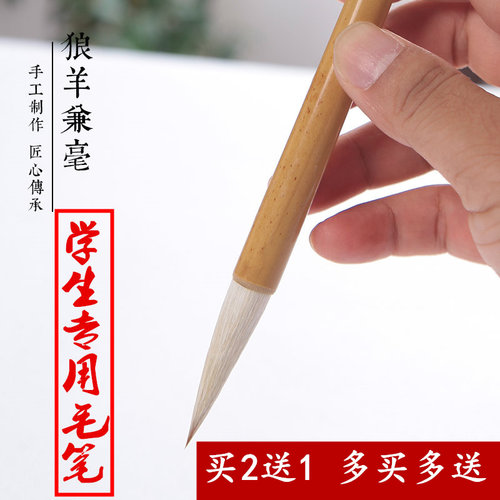 【五星笔庄】狼羊兼毫厘米毛笔