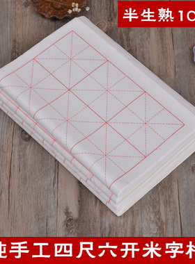 【五星牌】半生半熟白色米字格宣纸5cm6cm7cm10cm12格24格35格48格初学者书法练习毛笔用纸不洇墨