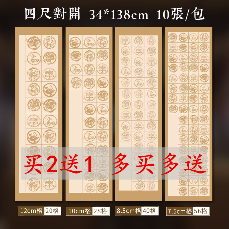 【五星牌】古诗词瓦当对联方格五七言绝句书法作品宣纸10格14字20格28字40格56格四尺对开三四开半生熟宣纸 Изображение 1 【五星牌】古诗词瓦当对联方格五七言绝句书法作品宣纸10格14字20格28字40格56格四尺对开三四开半生熟宣纸 Изображение 1