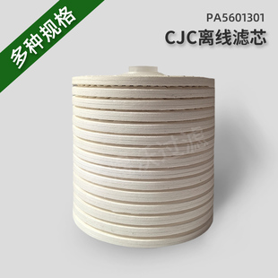 替代CJC离线滤芯过滤器B27 PA5601301 27西西延森超精密滤油机CJC