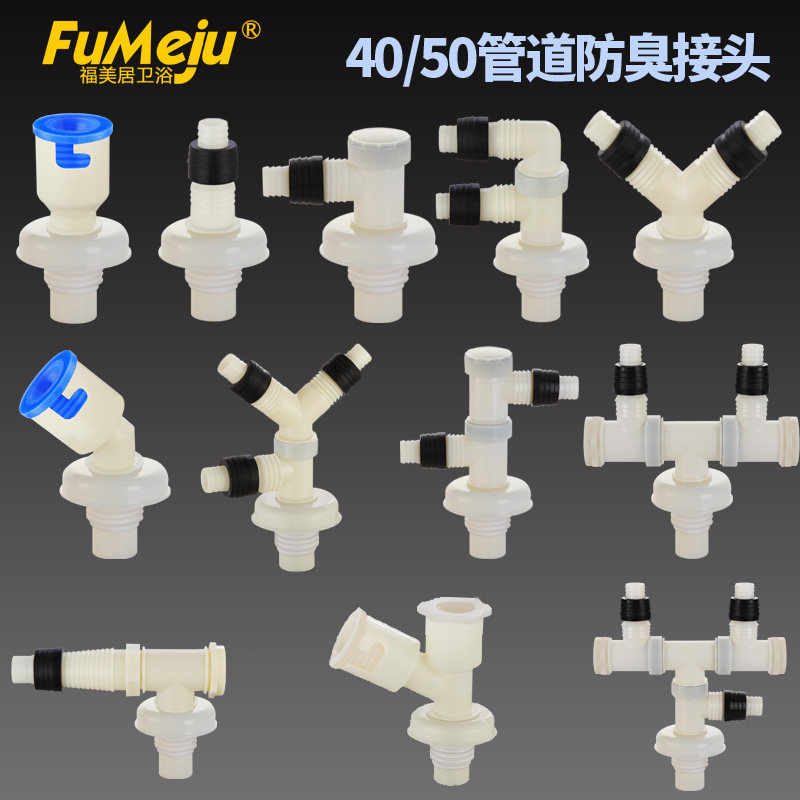 PVC40/50管道接头滚筒排水管弯头拖把池下水管三通防臭防虫防溢水_虎窝淘